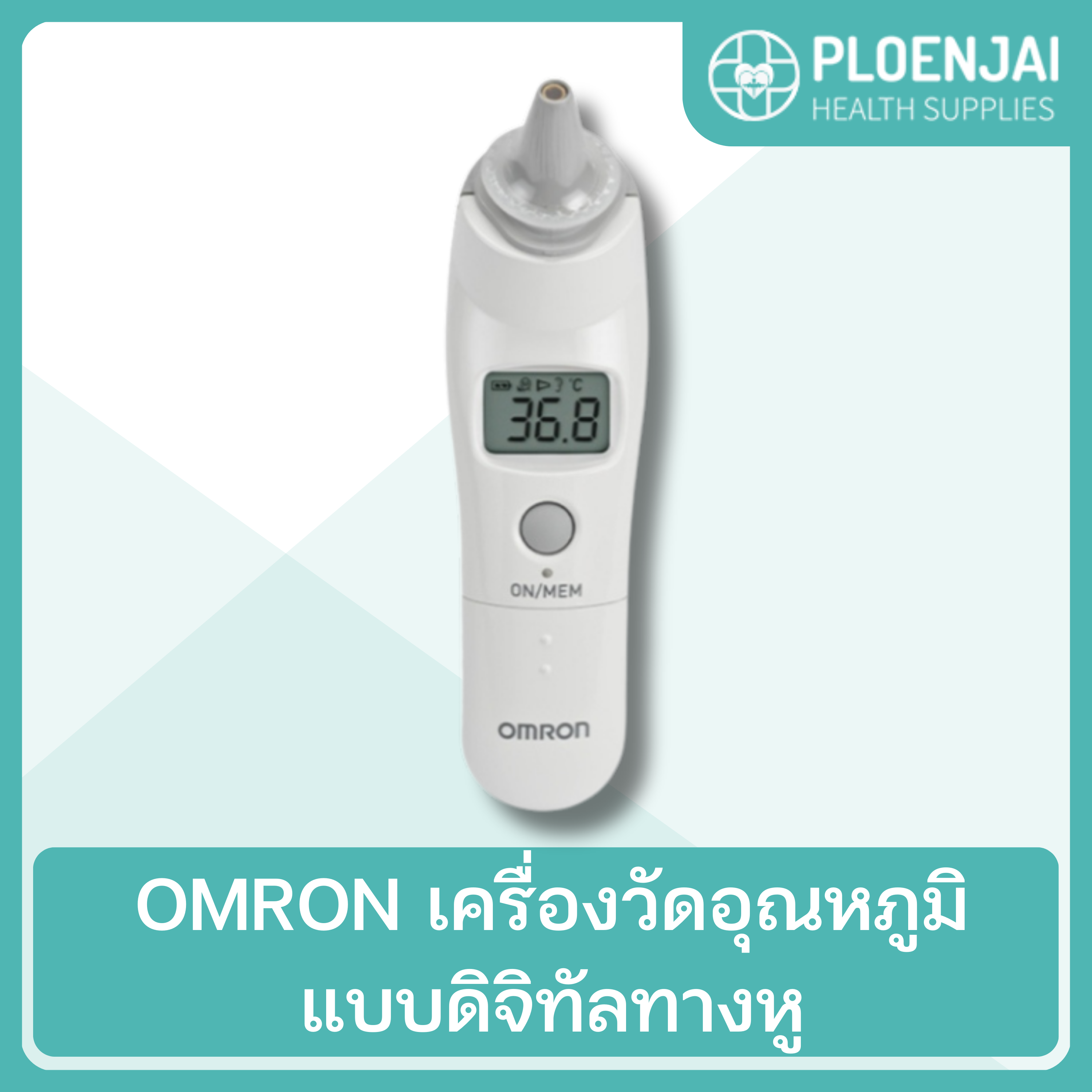 OMRON เครื่องวัดอุณหภูมิแบบดิจิทัลทางหู