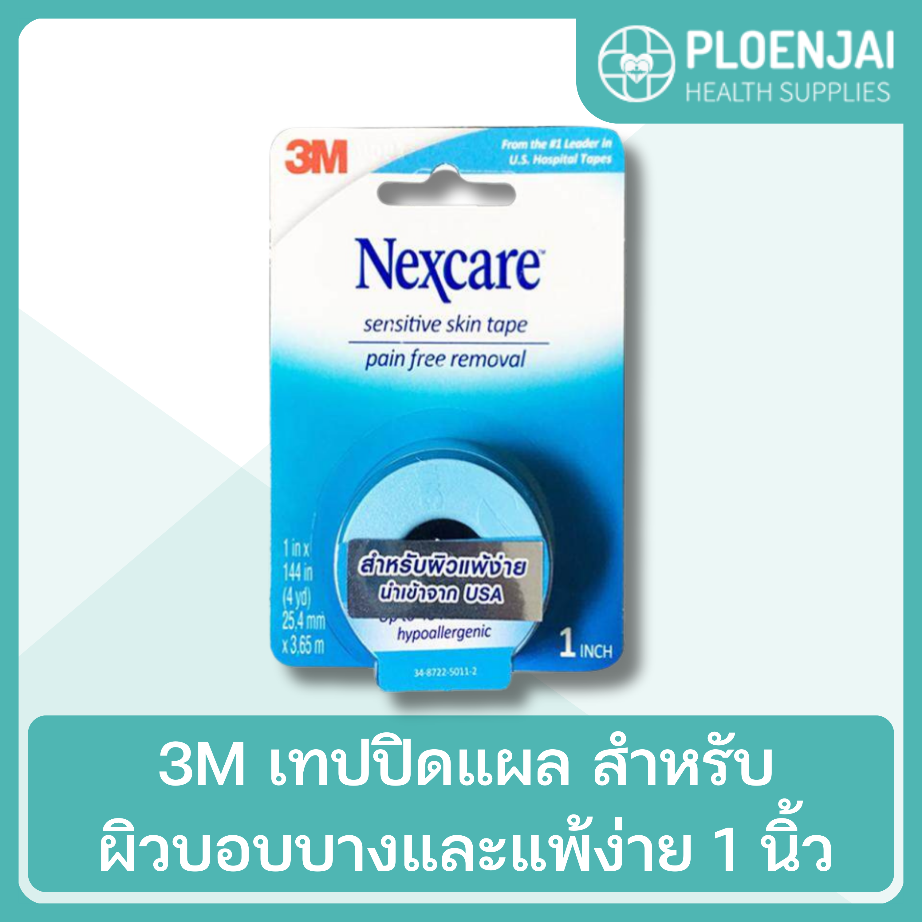 3M  เทปปิดแผล สำหรับผิวบอบบางและแพ้ง่าย 1 นิ้ว