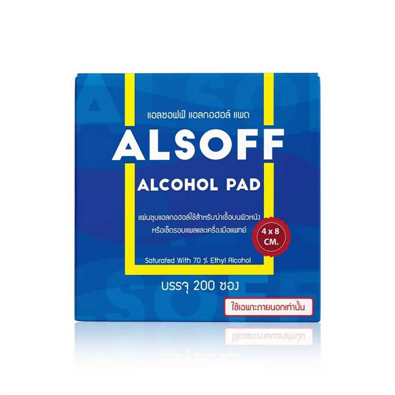 แอลกอฮอล์แผ่น  ตราเสือดาว (Alsoff Alcohol Pads)