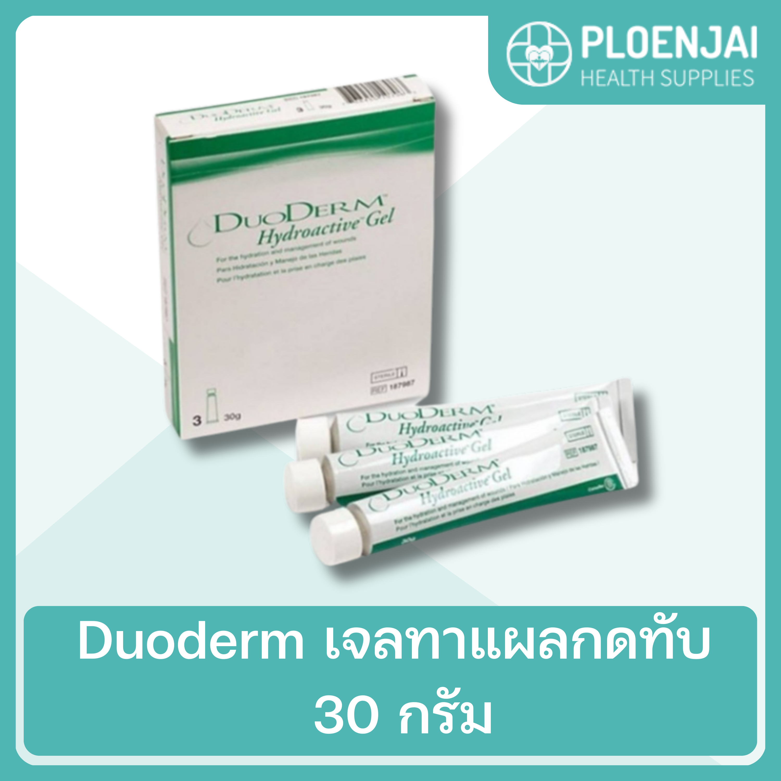 Duoderm เจลทาแผลกดทับ 30 กรัม