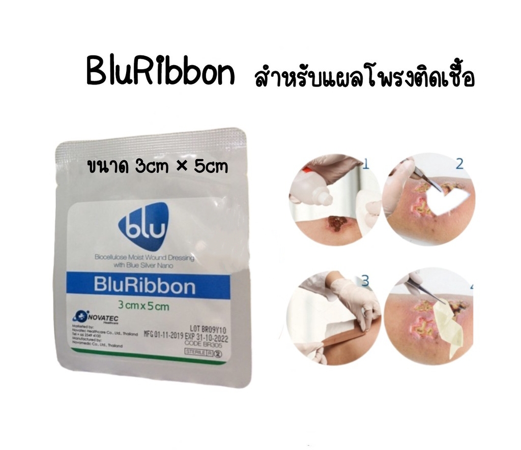 BluRibbon™ แผ่นซับแผลโพรงติดเชื้อ  ขนาด 3 x 5 ซม.