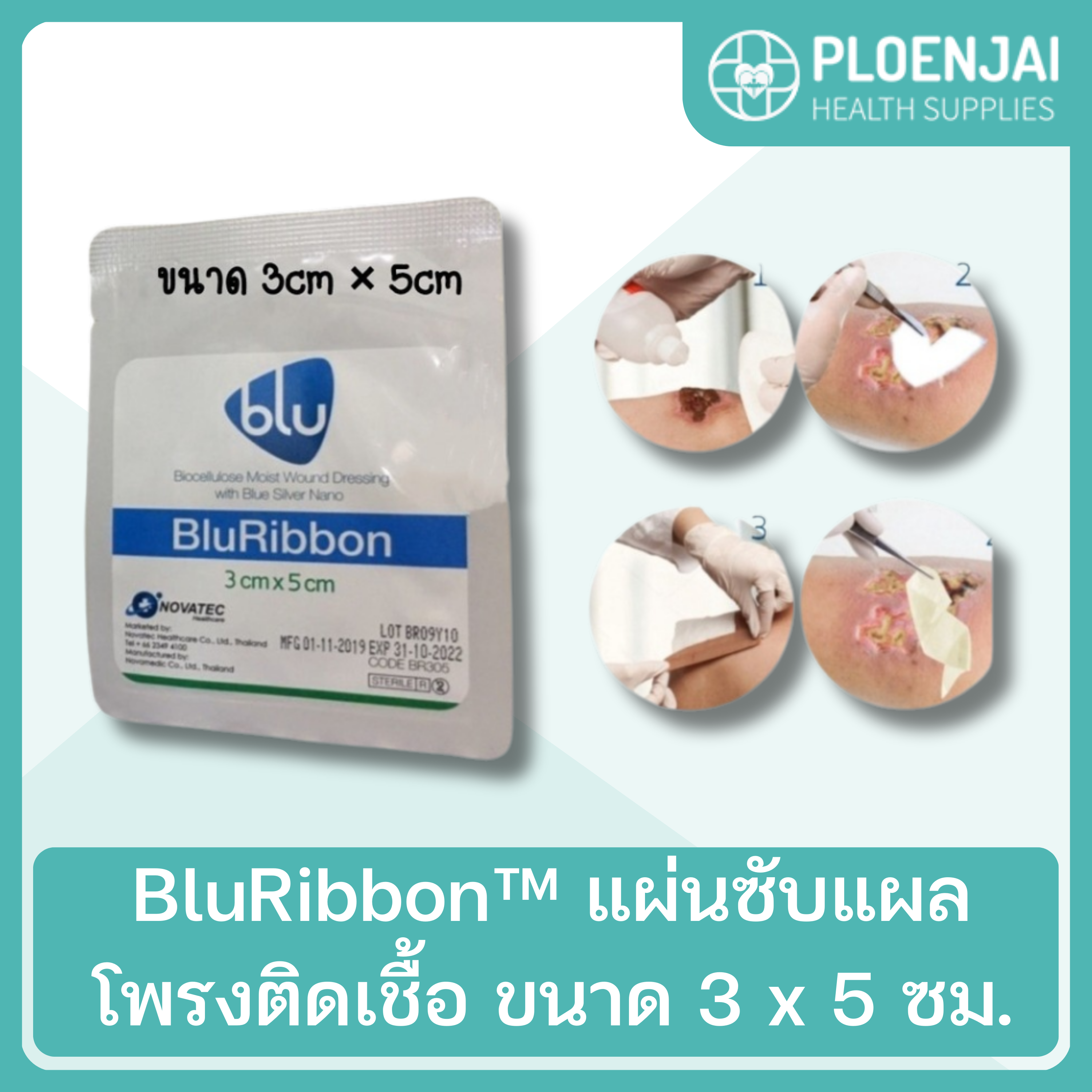 BluRibbon™ แผ่นซับแผลโพรงติดเชื้อ  ขนาด 3 x 5 ซม.