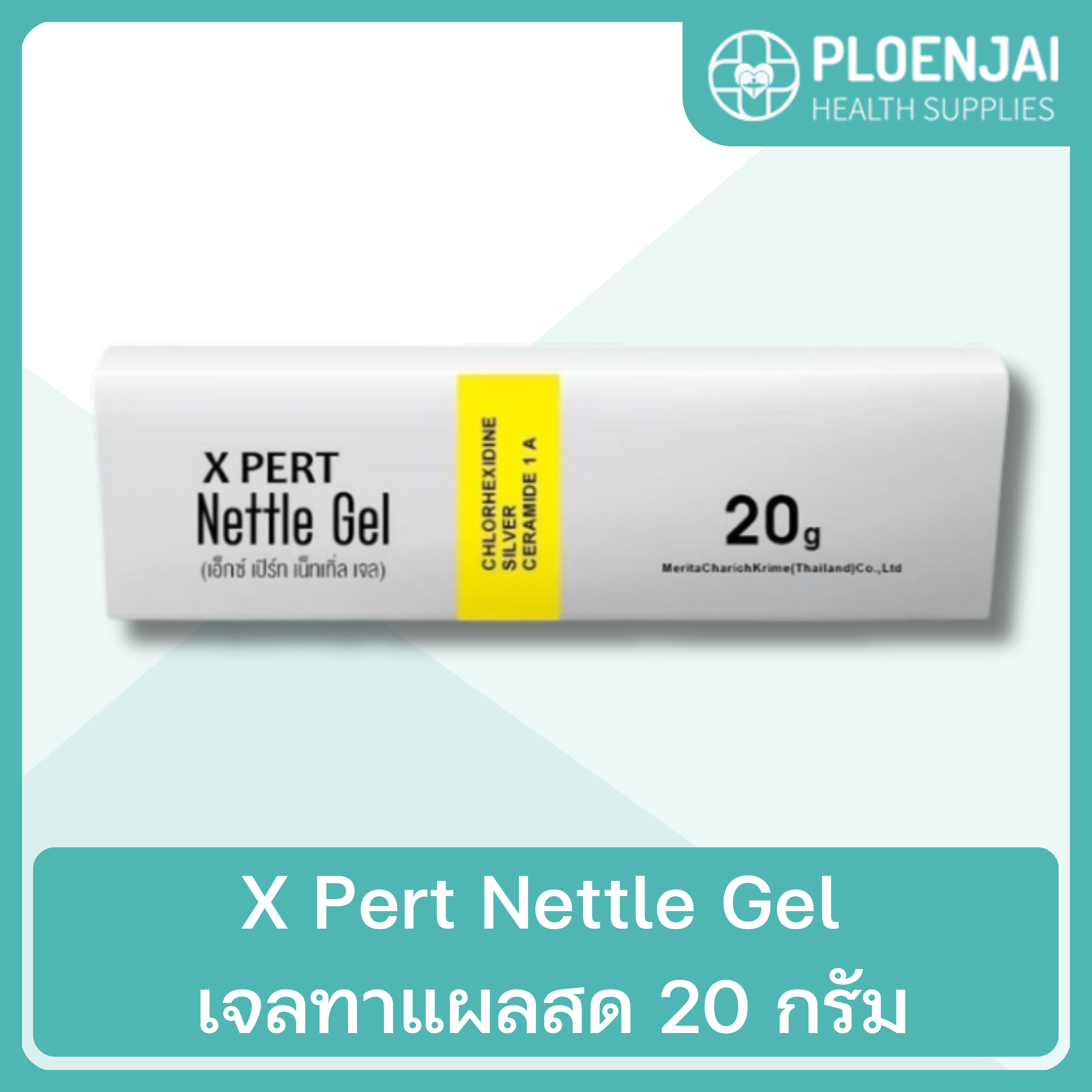 X Pert Nettle Gel  เจลทาแผลสด  20 กรัม