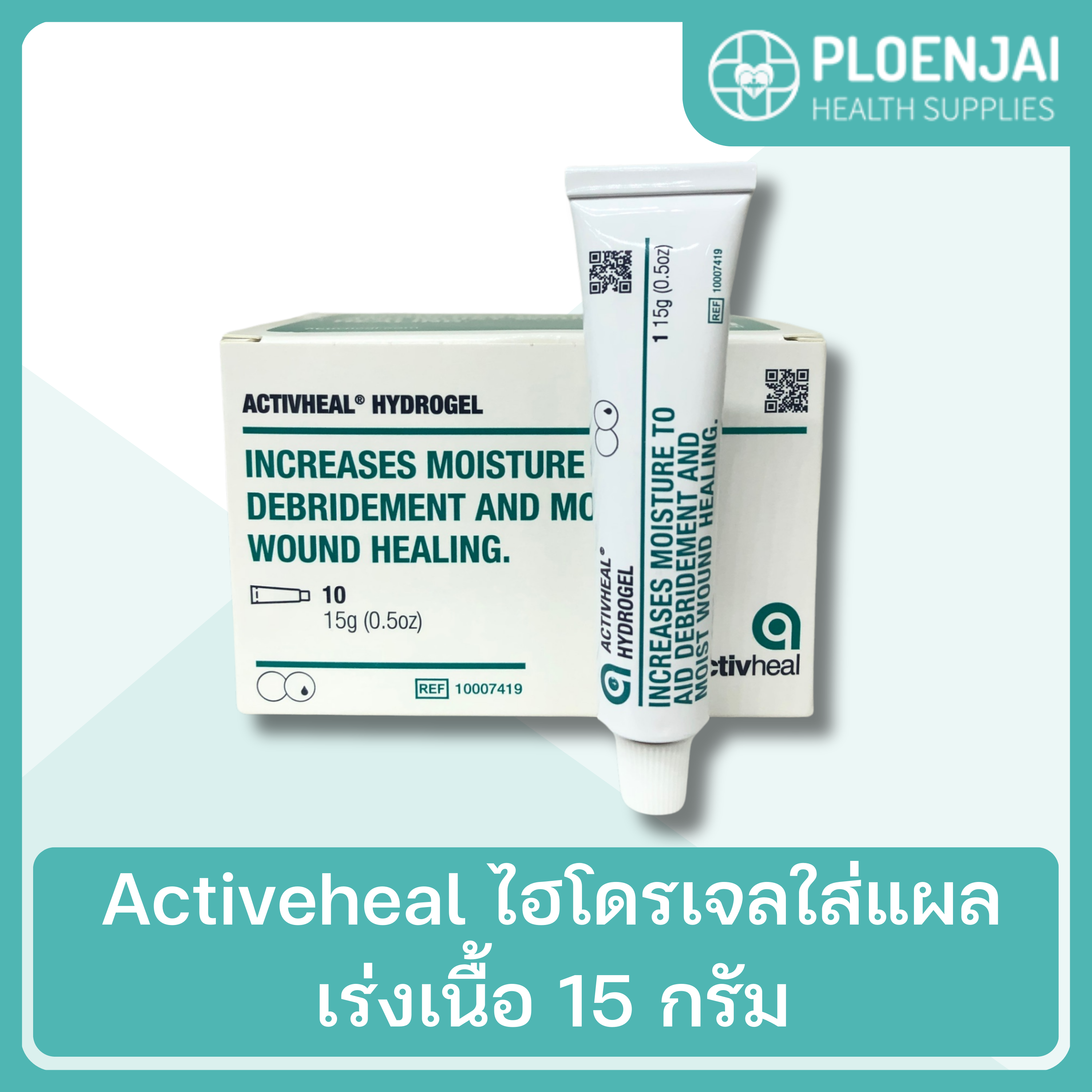 Activeheal  ไฮโดรเจลใส่แผลเร่งเนื้อ 15 กรัม