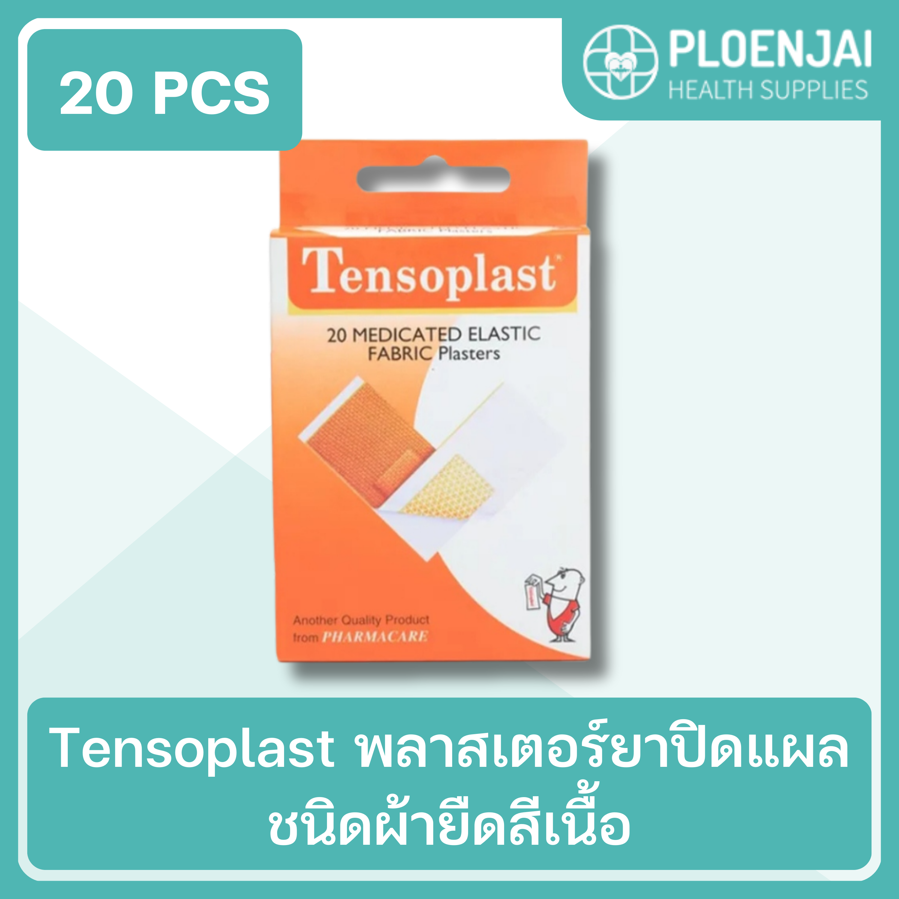 Tensoplast  พลาสเตอร์ยาปิดแผล ชนิดผ้ายืดสีเนื้อ