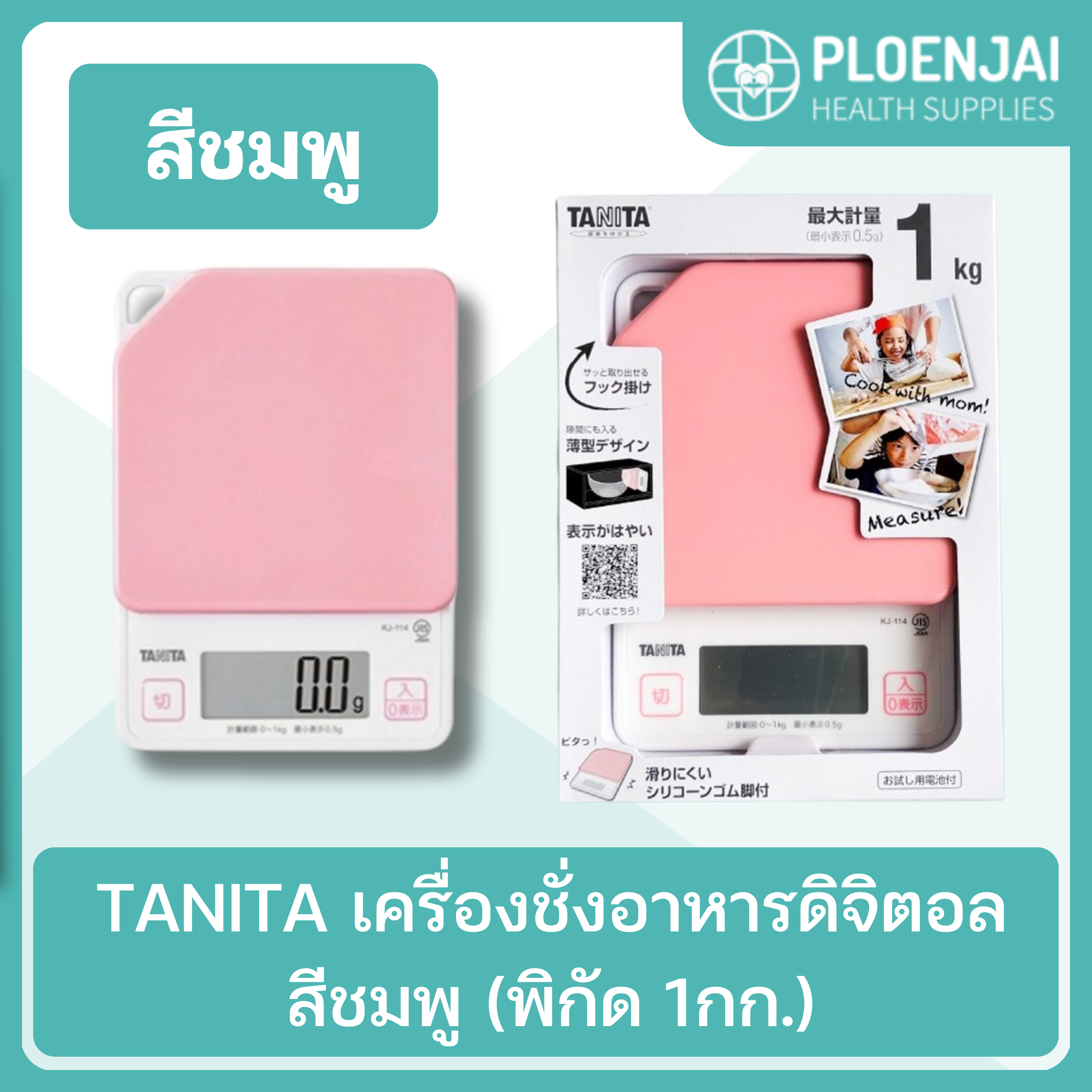 TANITA เครื่องชั่งอาหารดิจิตอล สีชมพู (พิกัด 1กก.)