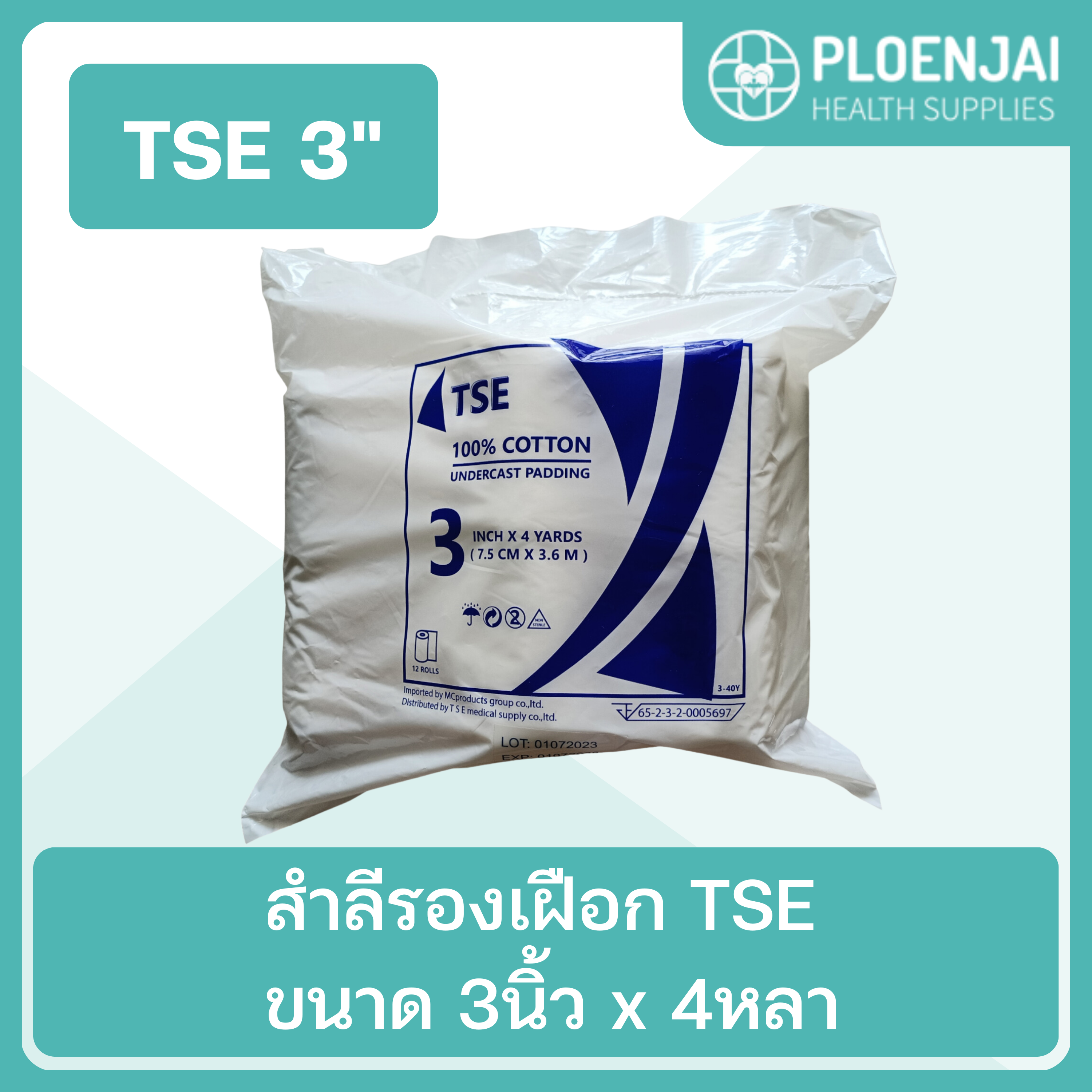 สำลีรองเฝือก TSE ขนาด 3นิ้ว x 4หลา