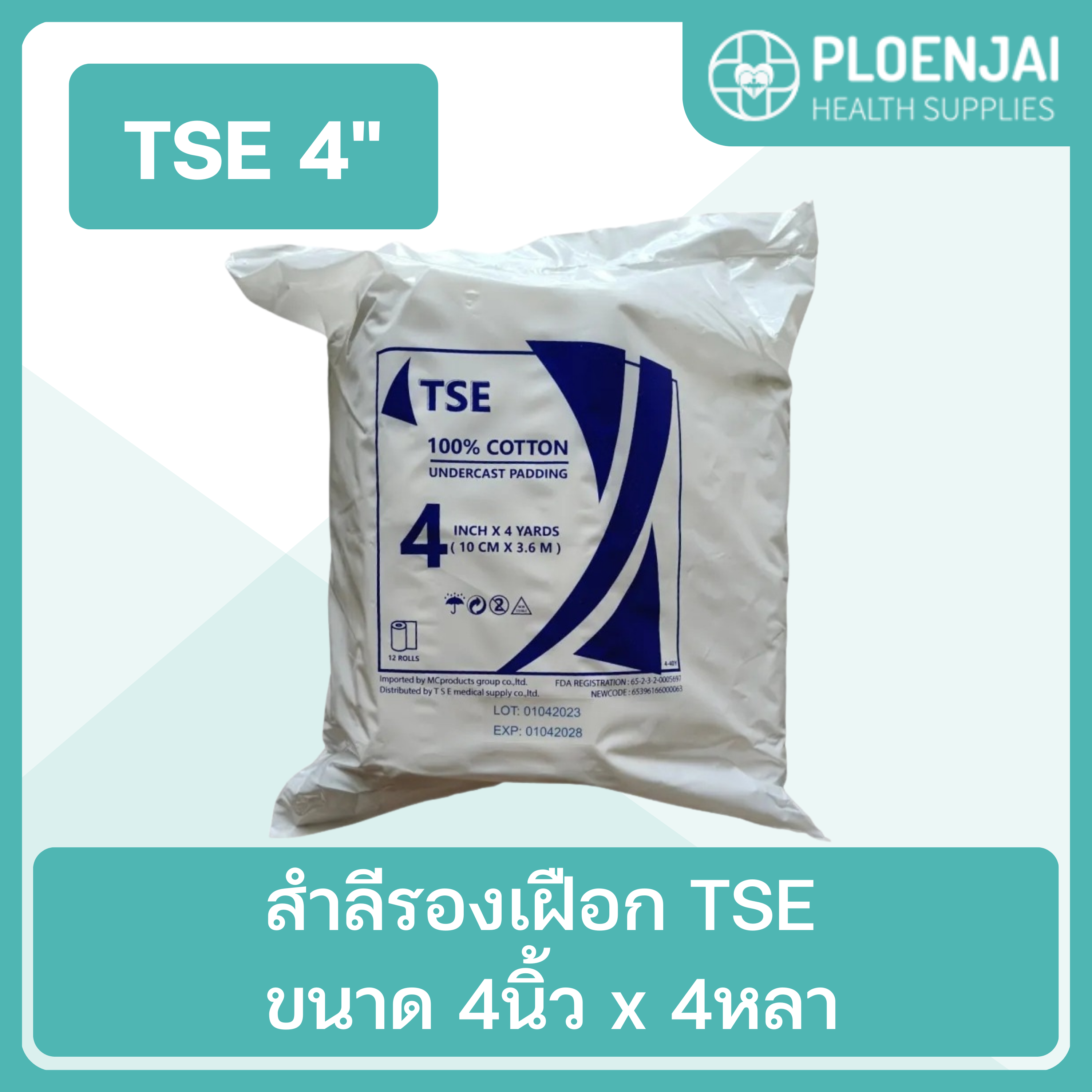 สำลีรองเฝือก TSE ขนาด 4นิ้ว x 4หลา