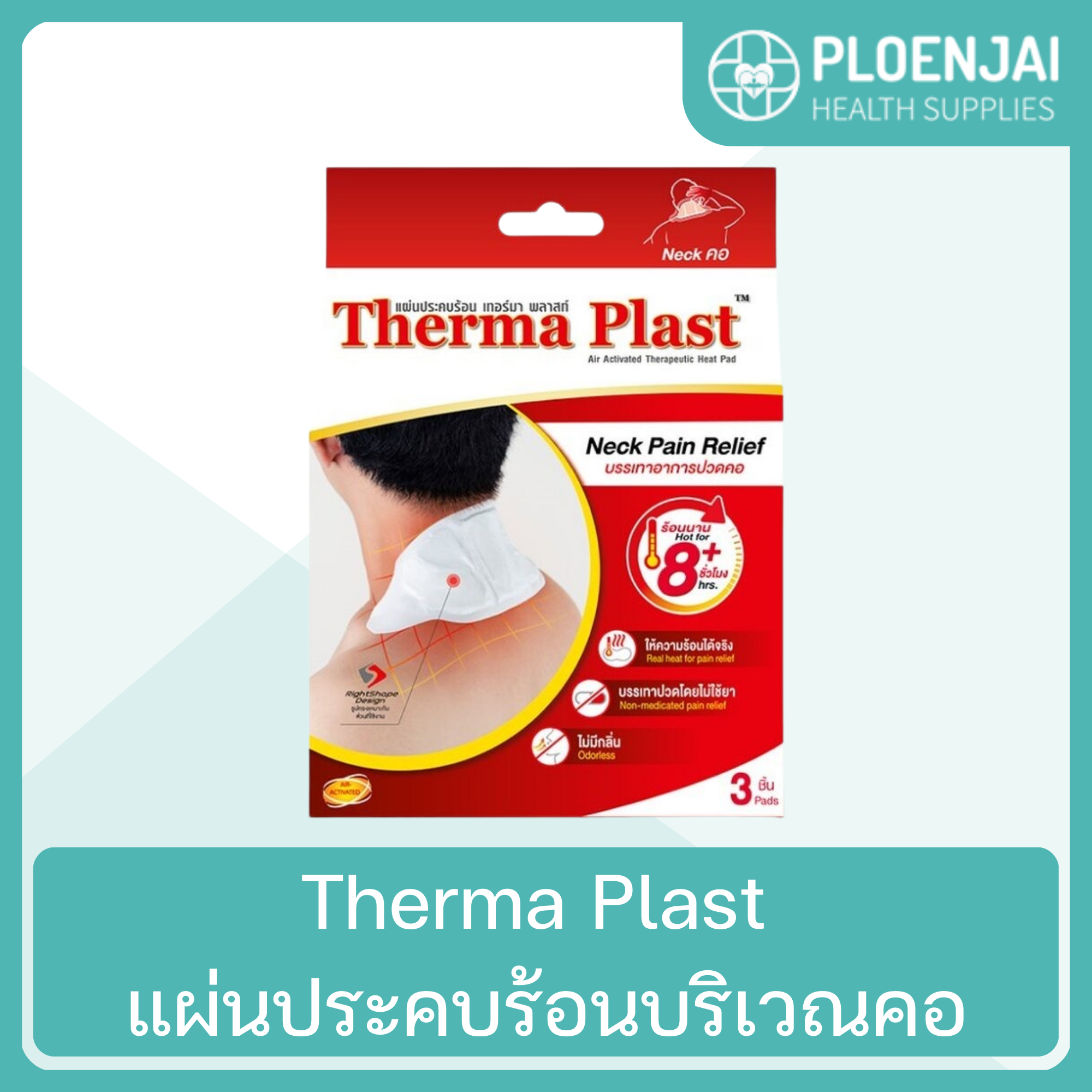 Therma Plast  แผ่นประคบร้อนบริเวณคอ | Ploenjai Health Supplies