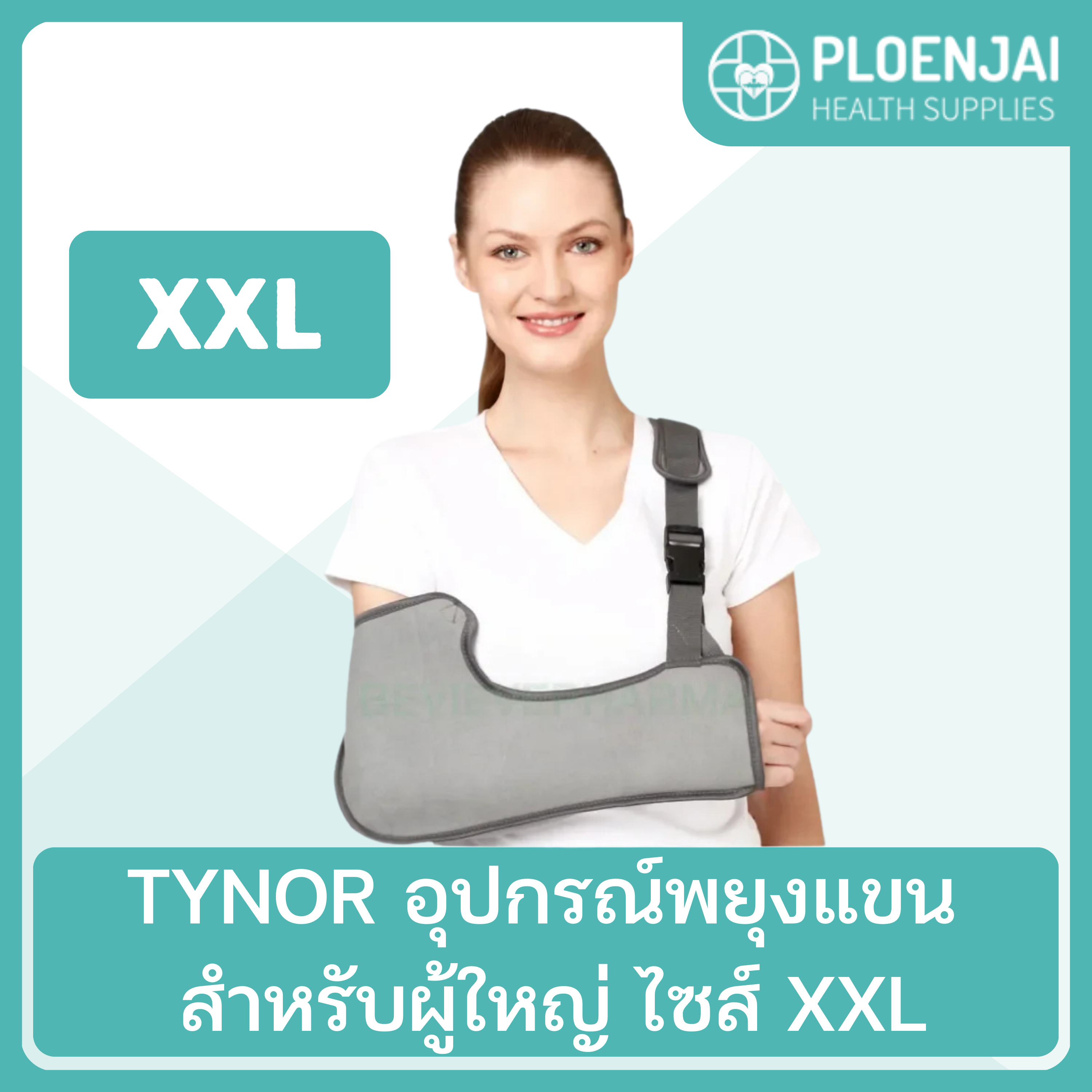 TYNOR อุปกรณ์พยุงแขน สำหรับผู้ใหญ่  ไซส์ XXL