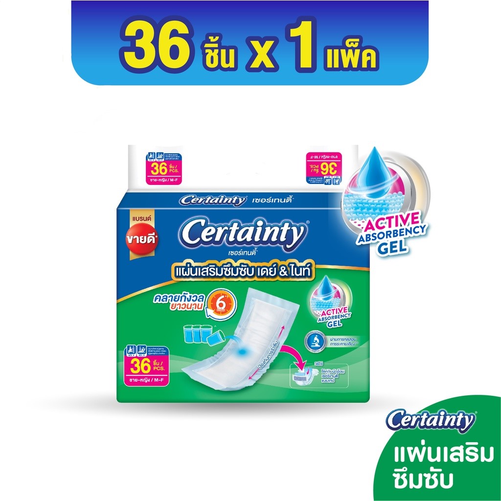 เซอร์เทนตี้ซับแพด แผ่นเสริมซึมซับ เดย์&ไนท์ 36ชิ้น