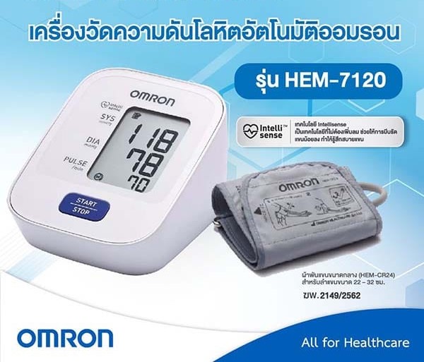 OMRON เครื่องวัดความดัน รุ่น HEM-7120