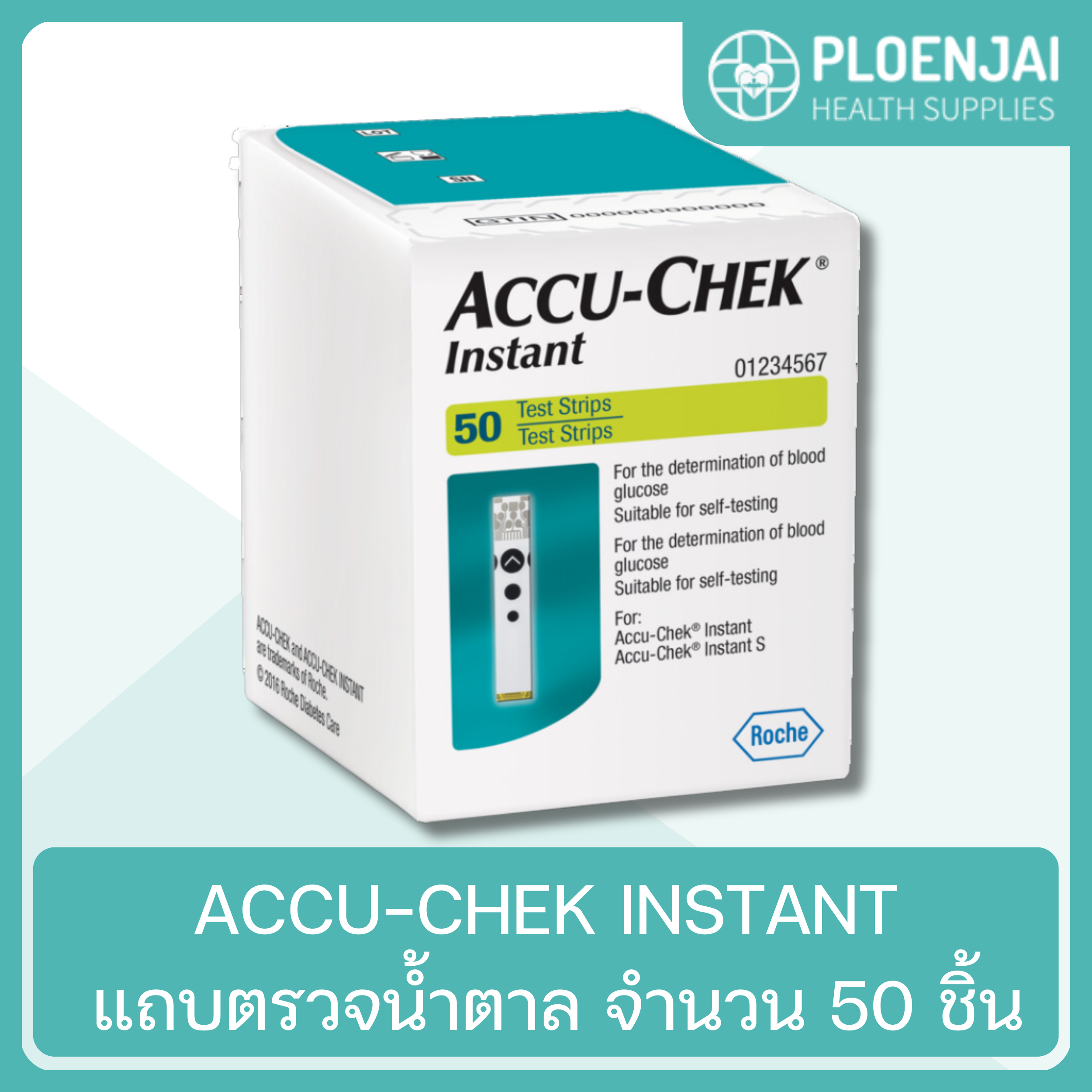 ACCU-CHEK INSTANT แถบตรวจน้ำตาล จำนวน 50 ชิ้น