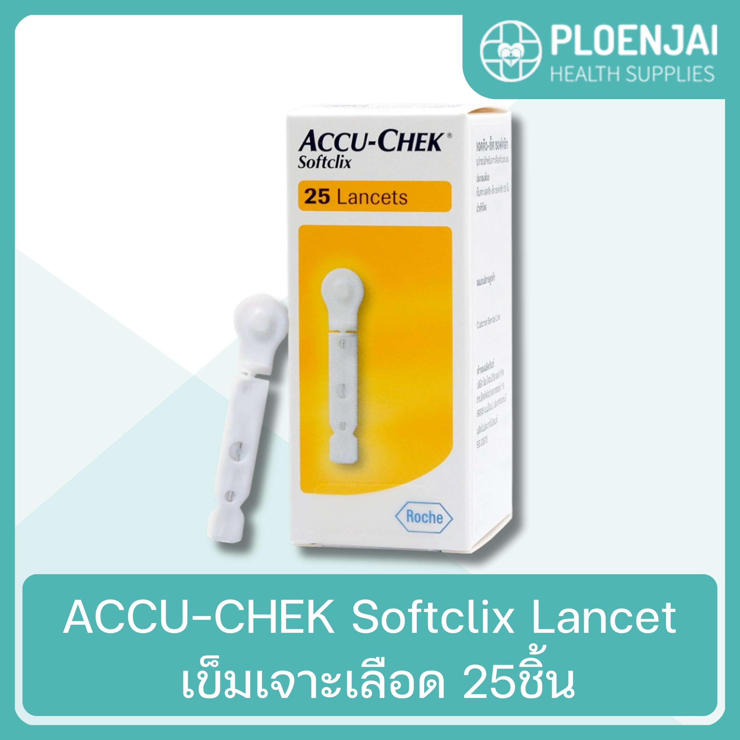 ACCU-CHEK Softclix Lancet เข็มเจาะเลือด 25ชิ้น