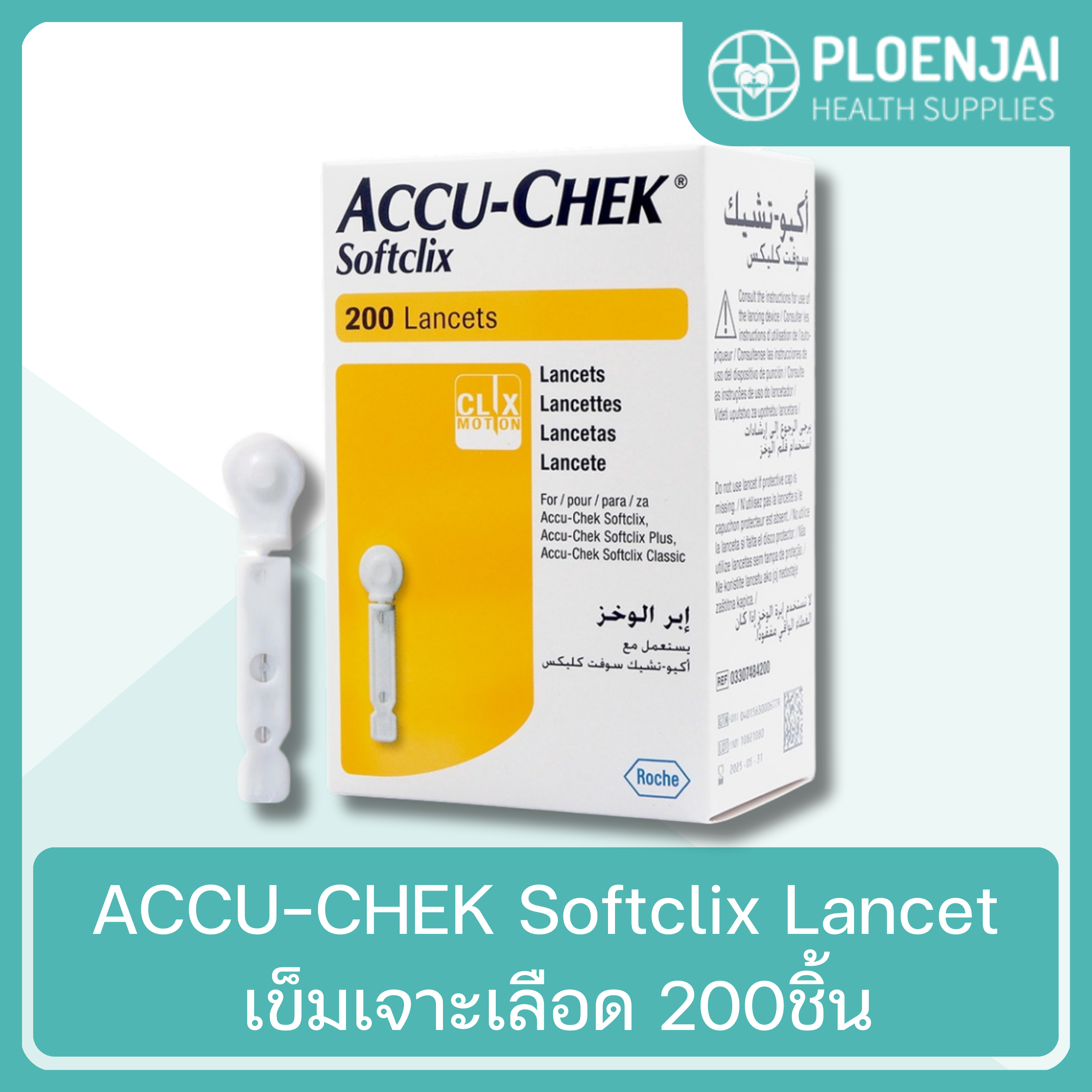 ACCU-CHEK Softclix Lancet เข็มเจาะเลือด 200ชิ้น